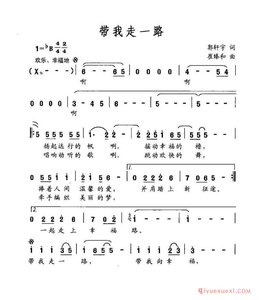 简谱 │ 带我走一路