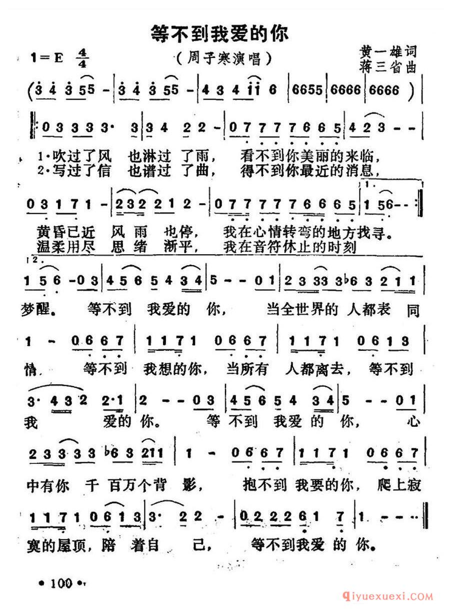 简谱 │ 等不到我爱的你
