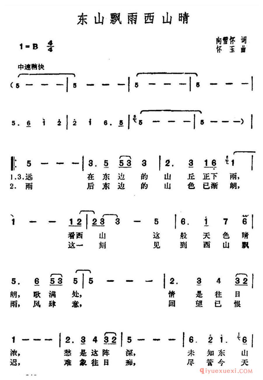 简谱 │ 邓丽君演唱金曲：东山飘雨西山晴