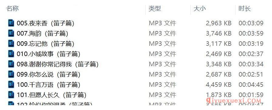 邓立君管弦乐伴奏下载 | 9首笛子伴奏音乐MP3合集免费下载