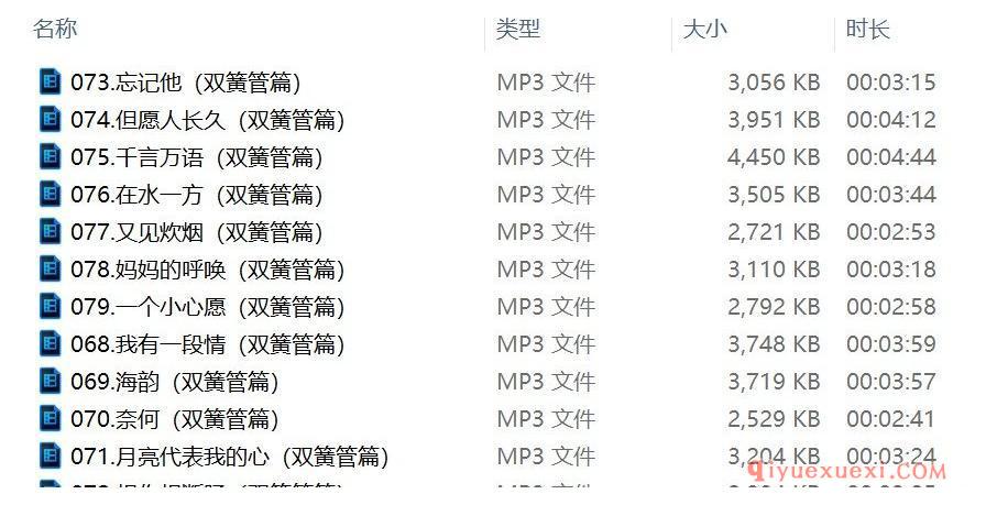 邓立君管弦乐伴奏下载 | 12首双簧管伴奏音乐MP3合集免费下载