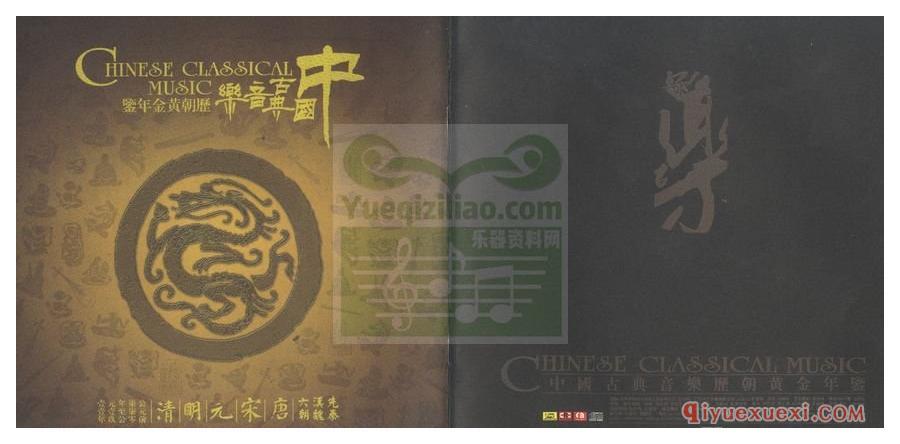 中国古典音乐《历朝黄金年鉴》6CDs专辑MP3/APE合集下载与欣赏