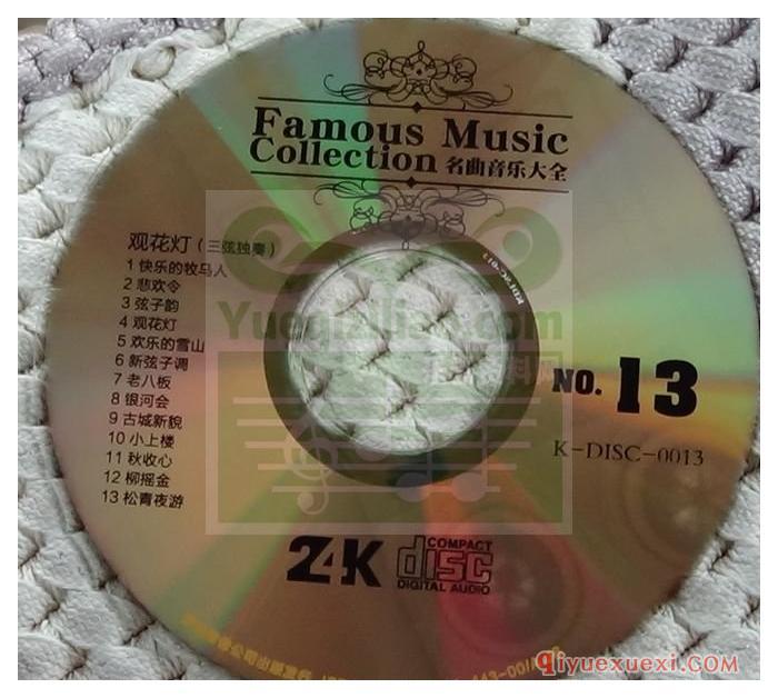 中国民族乐器国乐下载 | 三弦独奏作品《观花灯》专辑WAV音乐欣赏