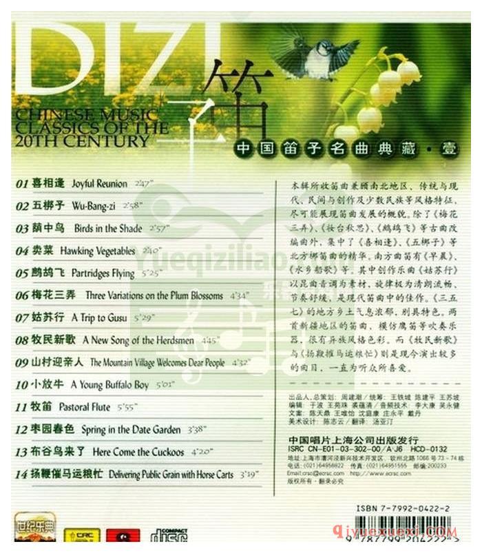 世纪乐典CD02 | 中国笛子名曲典藏CD1专辑APE音乐下载