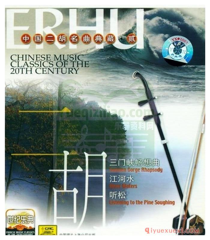 世纪乐典CD05 | 中国二胡名曲典藏CD2专辑APE音乐下载