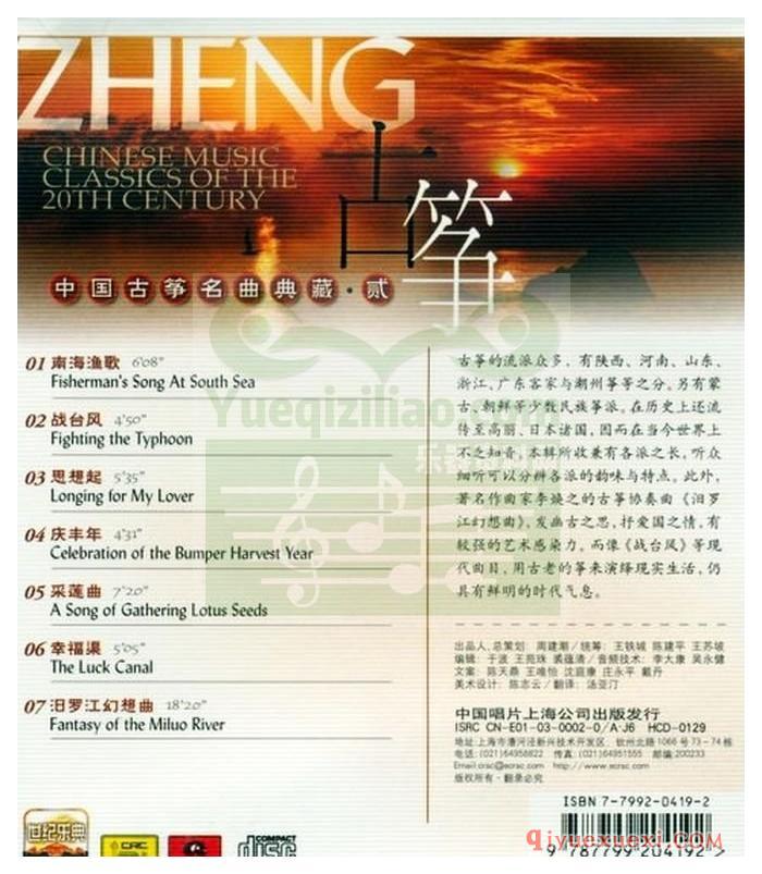 世纪乐典CD09 | 中国古筝名曲典藏CD2专辑APE音乐下载