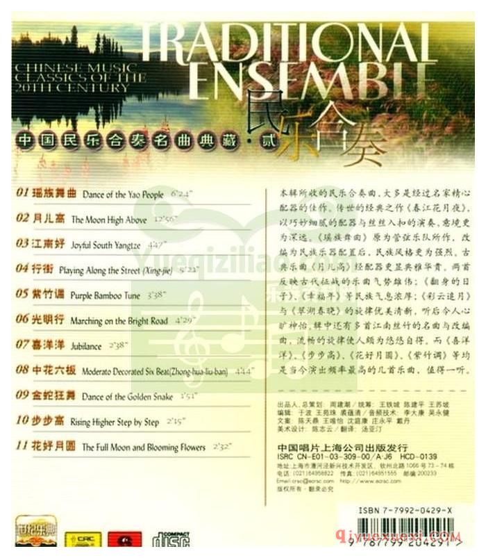 世纪乐典CD13 | 中国民乐合奏名曲典藏专辑APE音乐下载