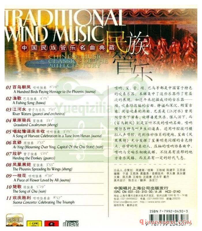 世纪乐典CD15 | 中国民族管乐名曲典藏专辑APE音乐下载
