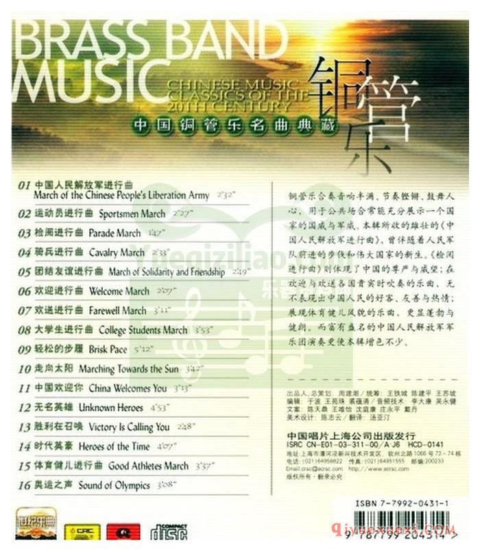 世纪乐典CD18 | 中国铜管乐名曲典藏专辑APE音乐下载