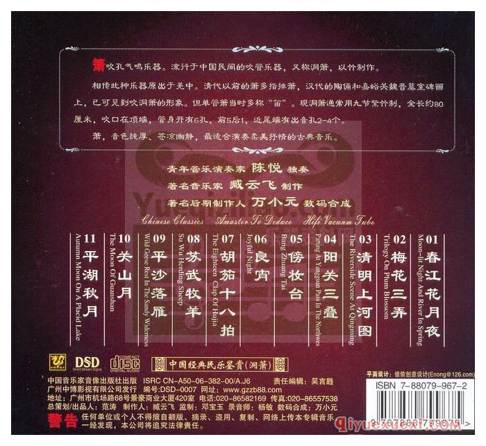 民乐大师纯独奏音乐 | 陈悦洞箫独奏作品11首CD专辑FLAC音乐下载