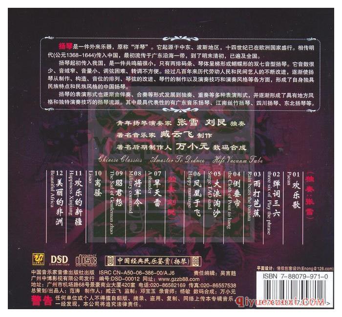 民乐大师纯独奏音乐 | 张雪/刘艮杨琴独奏作品12首CD专辑FLAC音乐下载