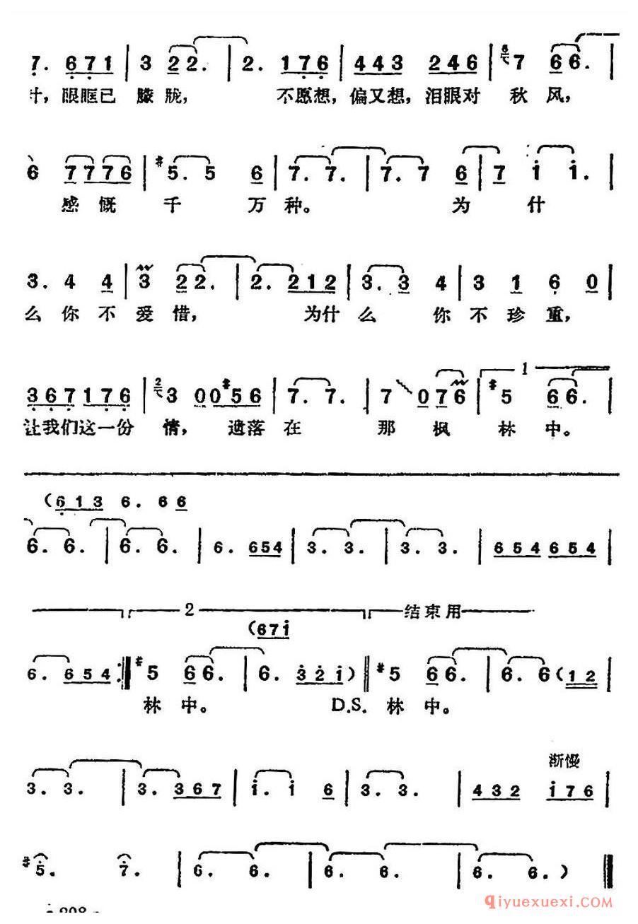 简谱 │ 邓丽君演唱金曲：我与秋风