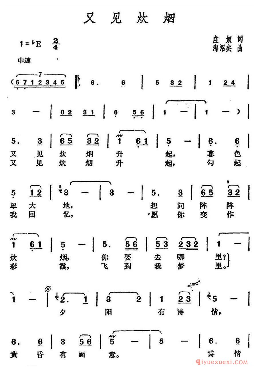 简谱 │ 邓丽君演唱金曲：又见炊烟