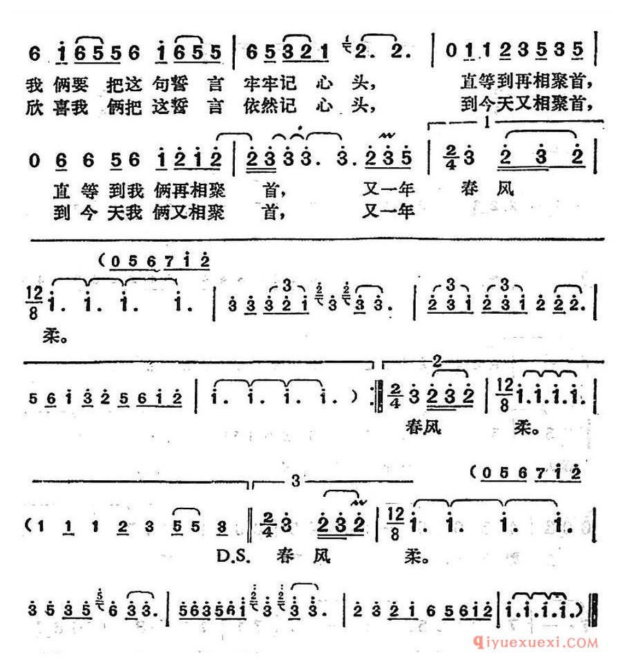 简谱 │ 邓丽君演唱金曲：阵阵春风柔