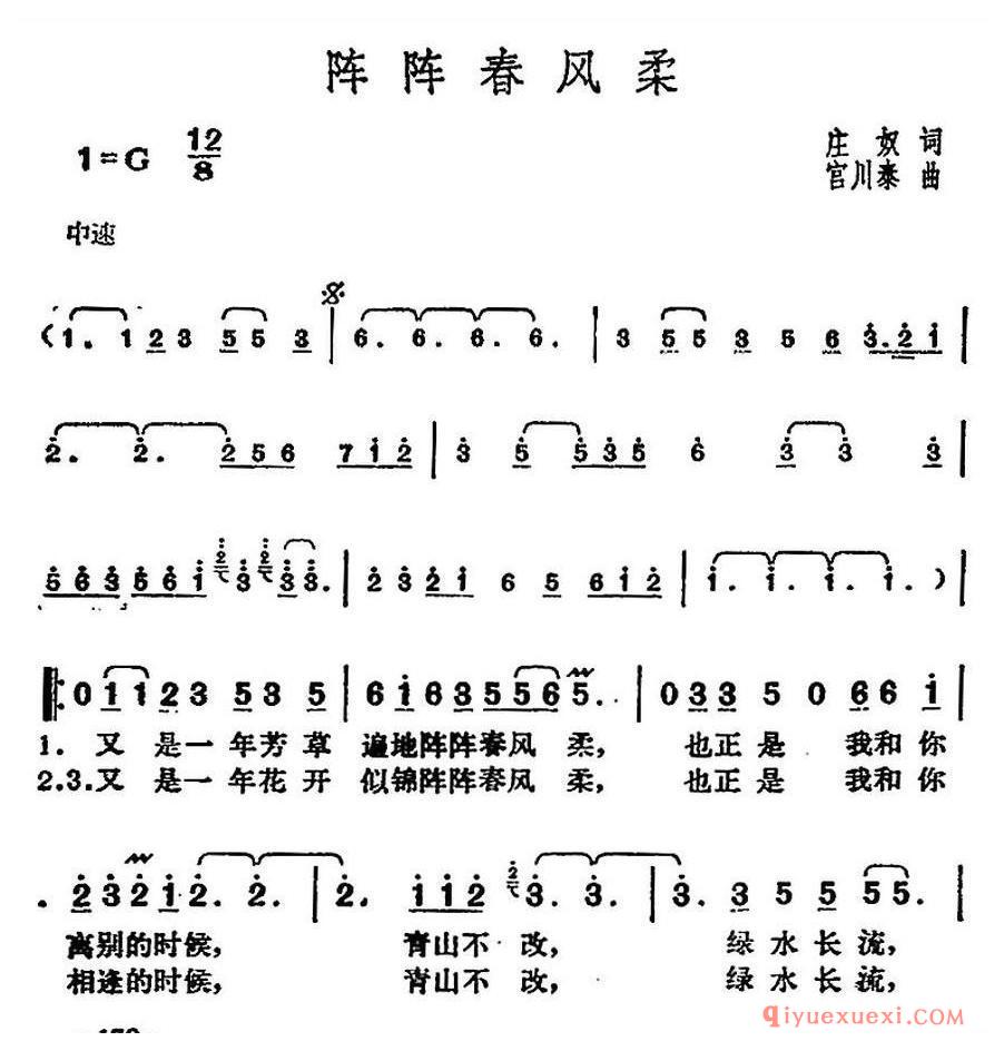 简谱 │ 邓丽君演唱金曲：阵阵春风柔
