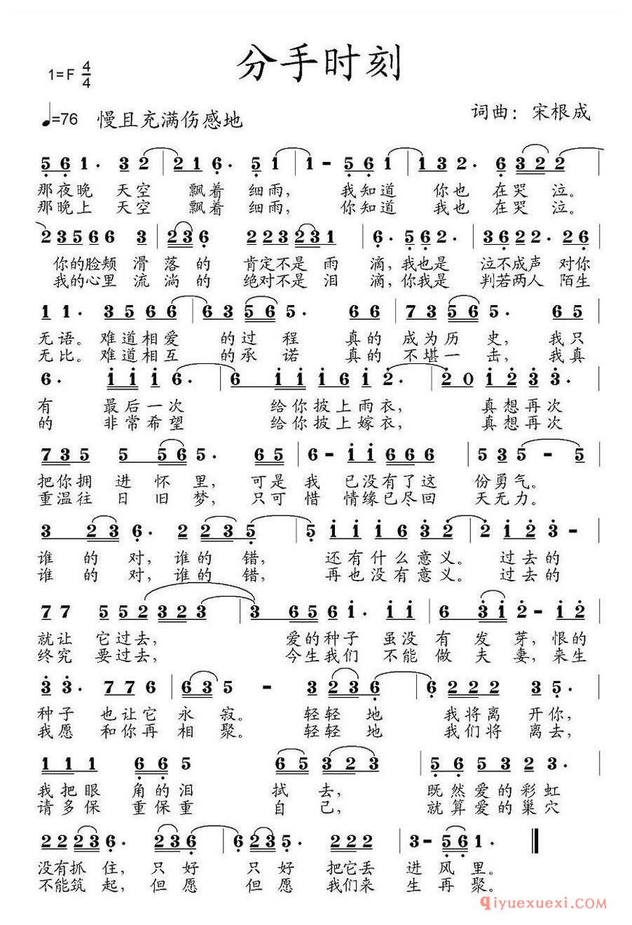 简谱 │ 分手时刻