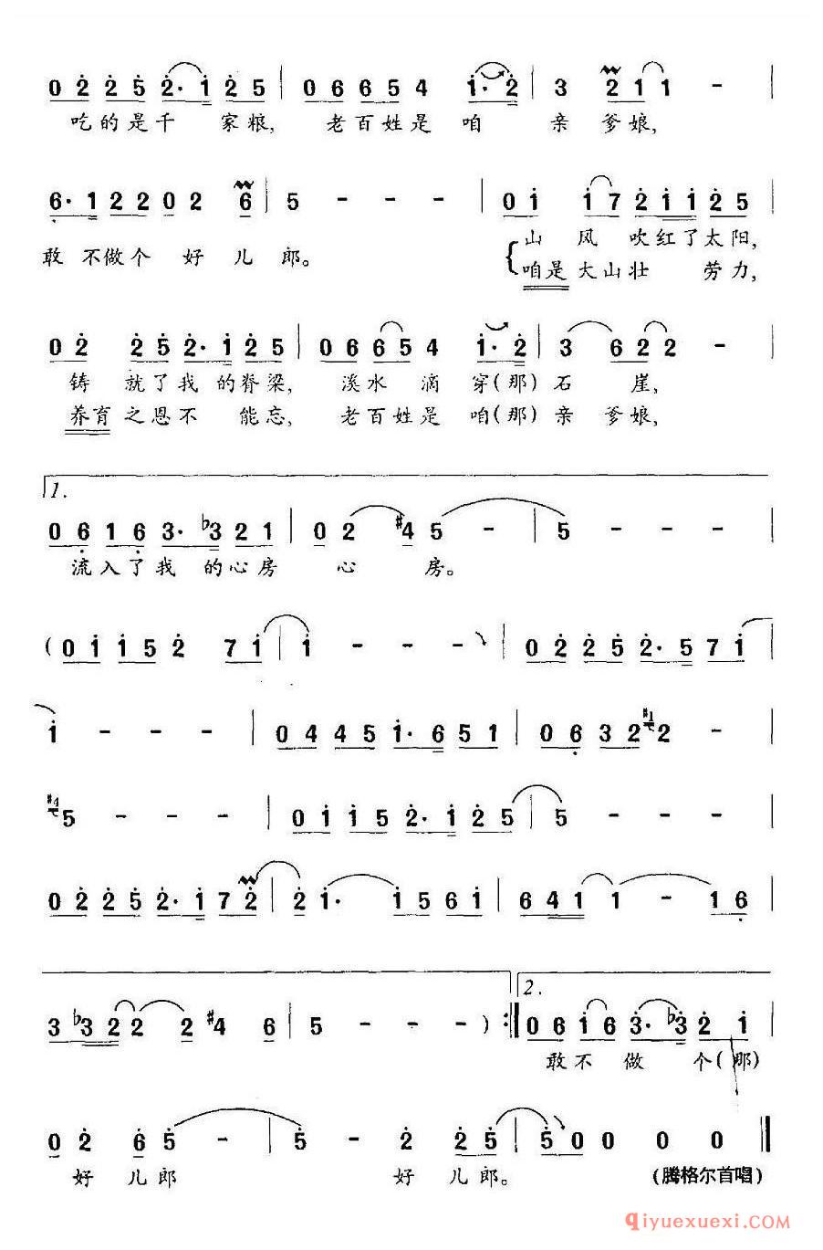 简谱 │ 敢不做个好儿郎（电视剧《好爹好娘》主题曲）