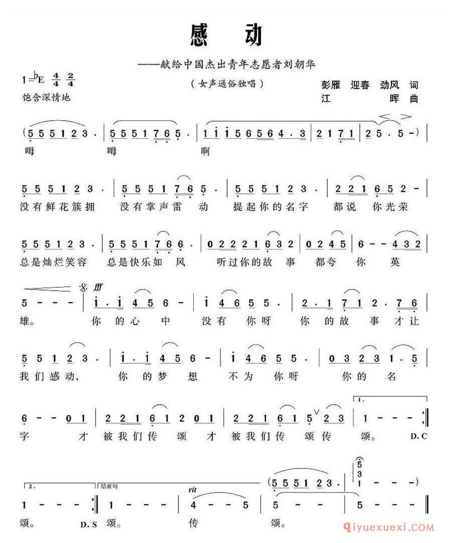 简谱 │ 感动（组歌《好人好报》之十四）