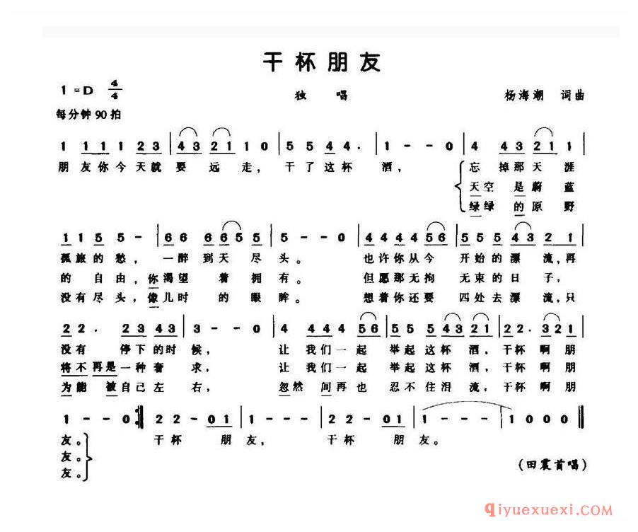 简谱 │ 干杯朋友