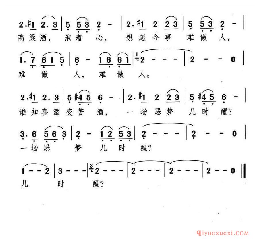 简谱 │ 高粱酒（音乐剧《带手铐的新郎》选曲）