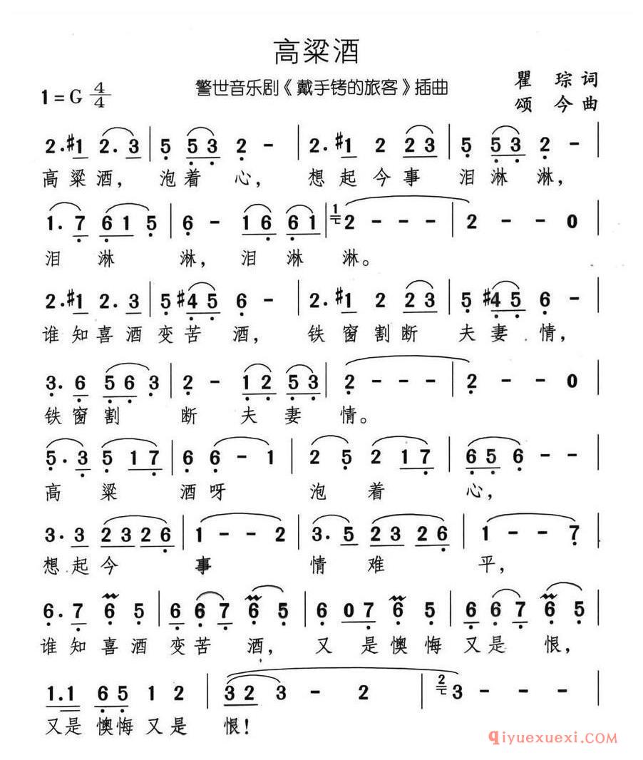 简谱 │ 高粱酒（音乐剧《带手铐的新郎》选曲）