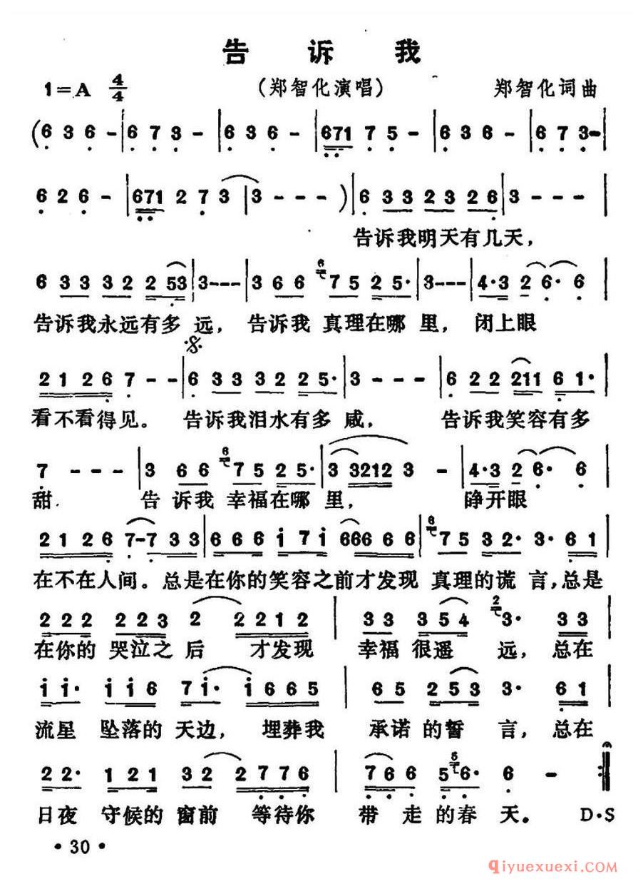 简谱 │ 告诉我（郑智化 词曲）
