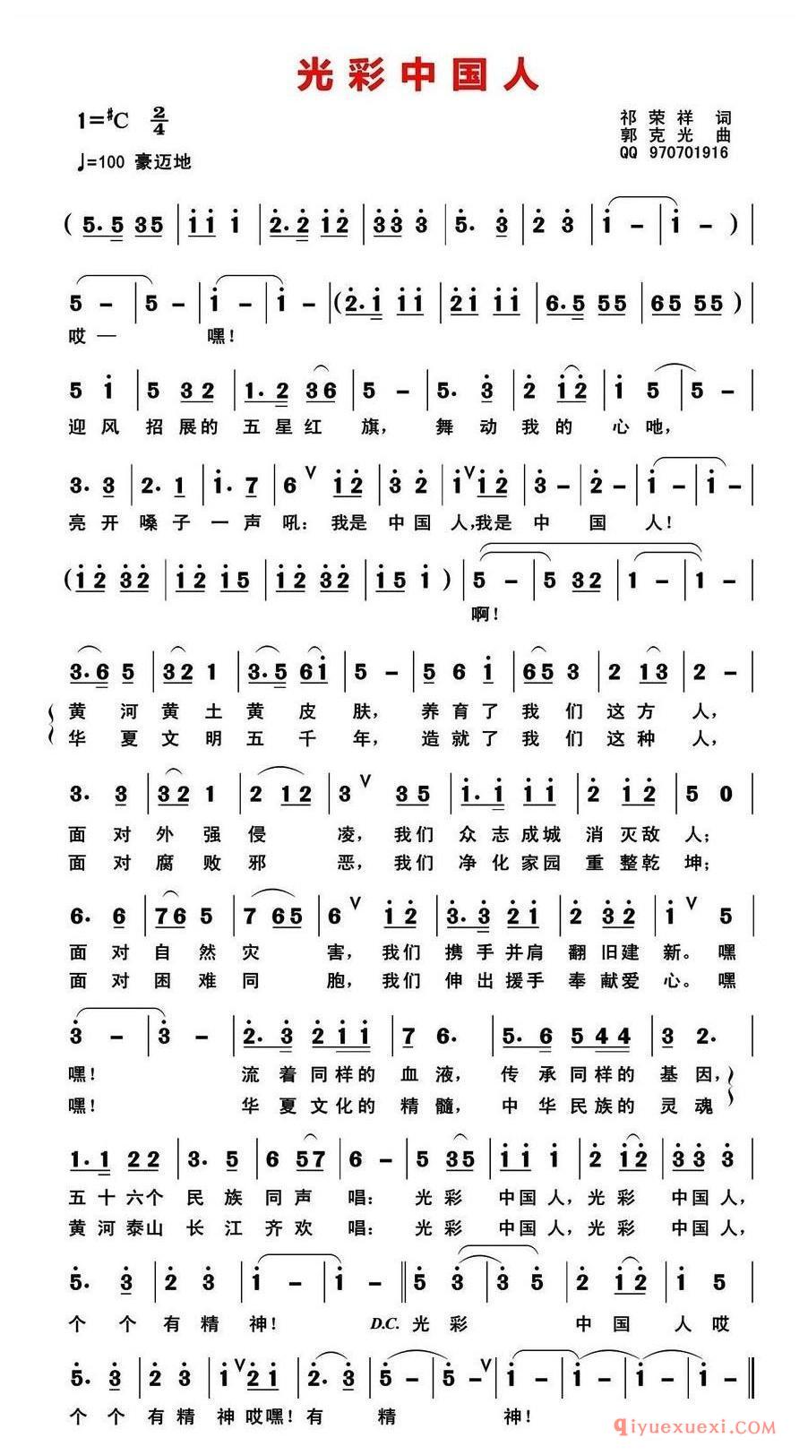 简谱 │ 光彩中国人