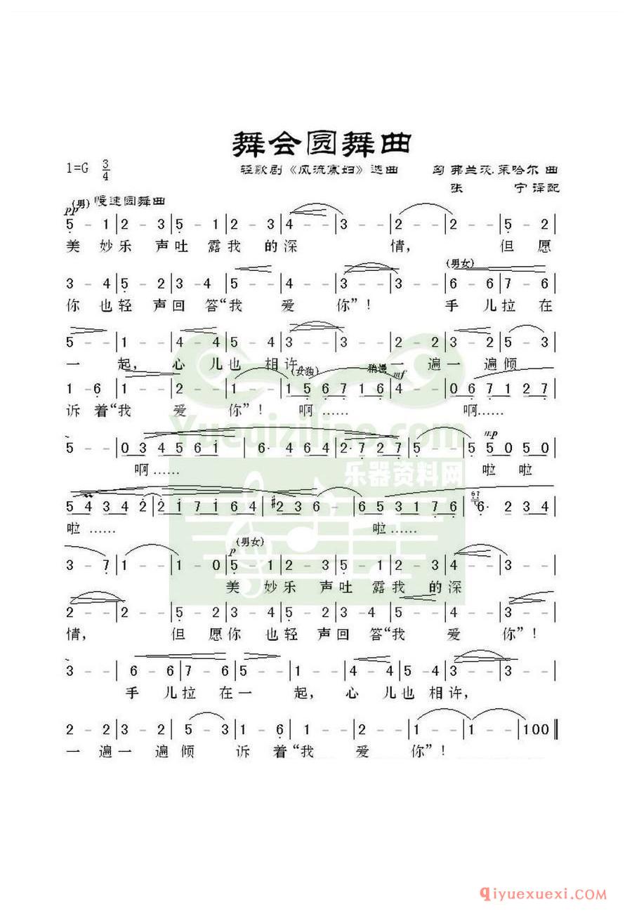 歌剧简谱[匈]舞会圆舞曲（轻歌剧《风流寡妇》选曲