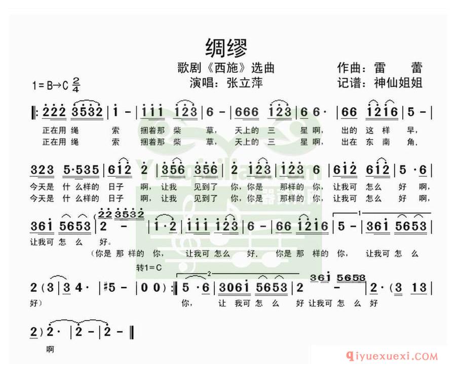 歌剧简谱 | 绸缪 歌剧《西施》选曲