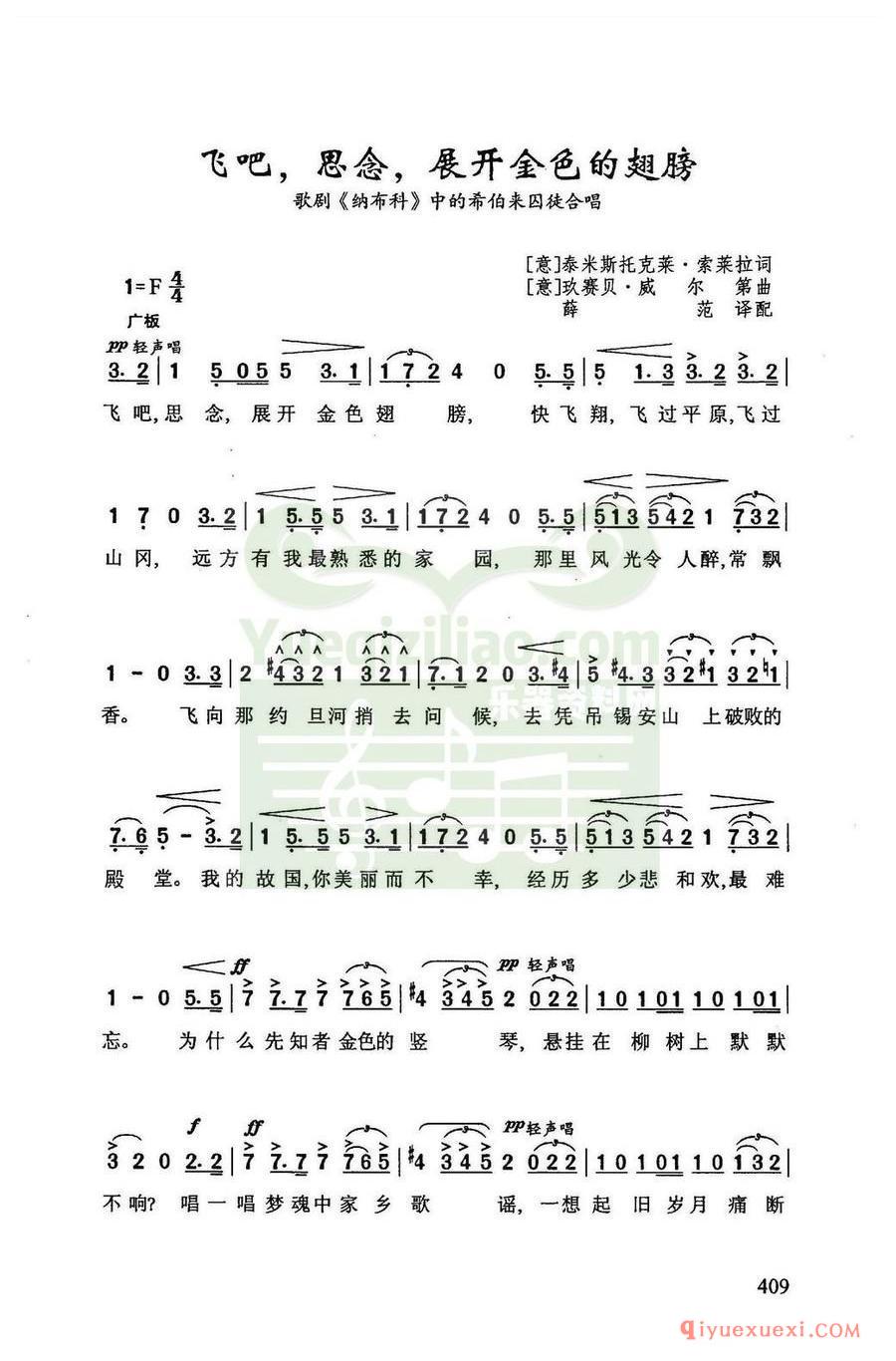 歌剧简谱 | 飞吧，思念，展开金色翅膀 歌剧《纳布科》中的希伯来囚徒合唱