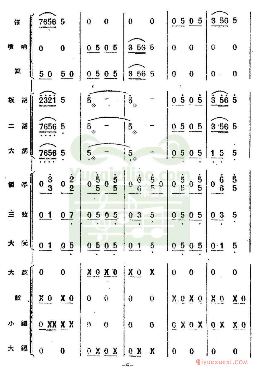 歌剧简谱 | 歌剧《小二黑结婚》序曲（民乐合奏总谱）