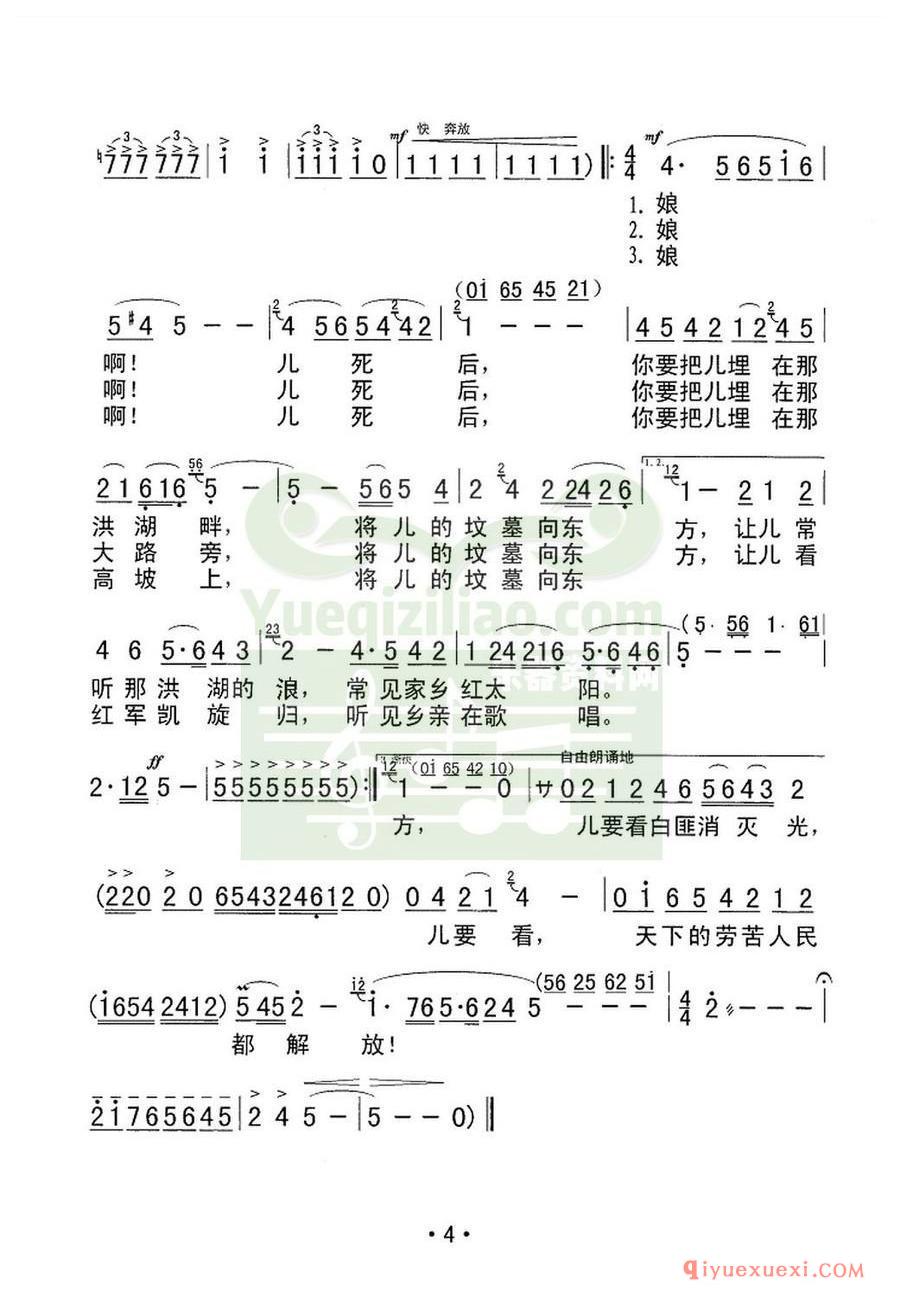 歌剧简谱 | 看天下劳苦人民都解放 歌剧《洪湖赤卫队》选曲