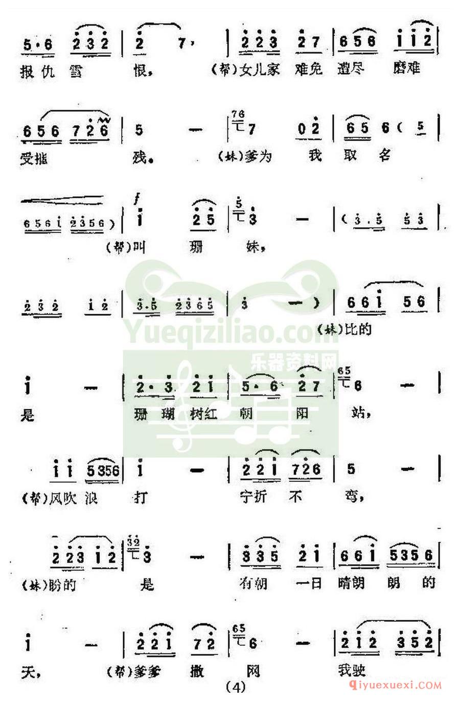 歌剧简谱 | 珊瑚树红朝阳站 歌剧电影《红珊瑚》选曲