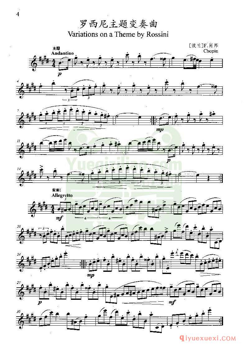 长笛独奏小品 | 罗西尼主题变奏曲[波兰]肖邦 独奏分谱