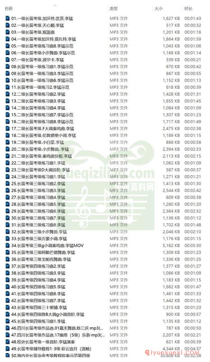 长笛考级作品欣赏 | 51首中央音乐学院长笛考级音乐作品MP3合集下载
