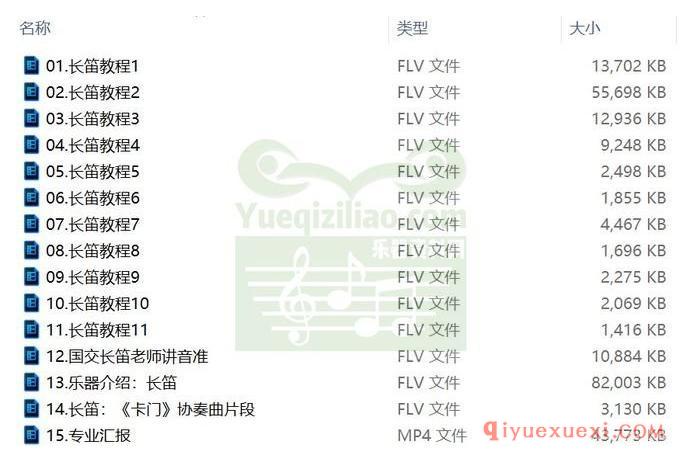 学吹长笛入门，韩国良长笛教学FLV视频合集免费下载