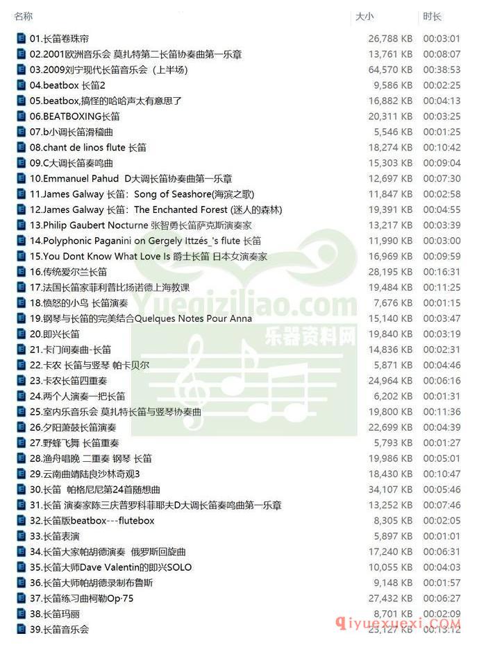 古今中外长笛名曲作品40首演奏FLV视频合集欣赏与下载