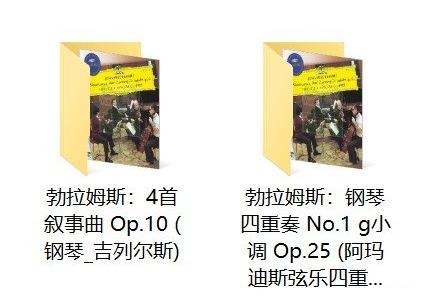  勃拉姆斯：钢琴四重奏 No.1 Op.25, 4首叙事曲 Op.10 (阿玛迪斯弦乐四重奏团)古典乐唱片下载