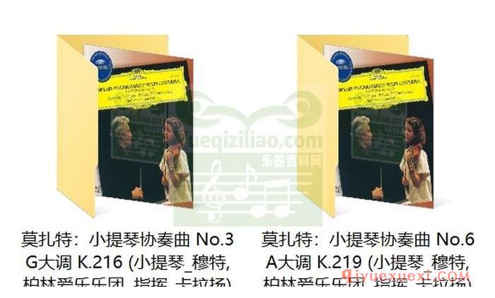 莫扎特：小提琴协奏曲 No.3 K.216 & No.6 K.219 (小提琴_穆特, 柏林爱乐乐团, 指挥_卡拉扬)古典乐唱片下载