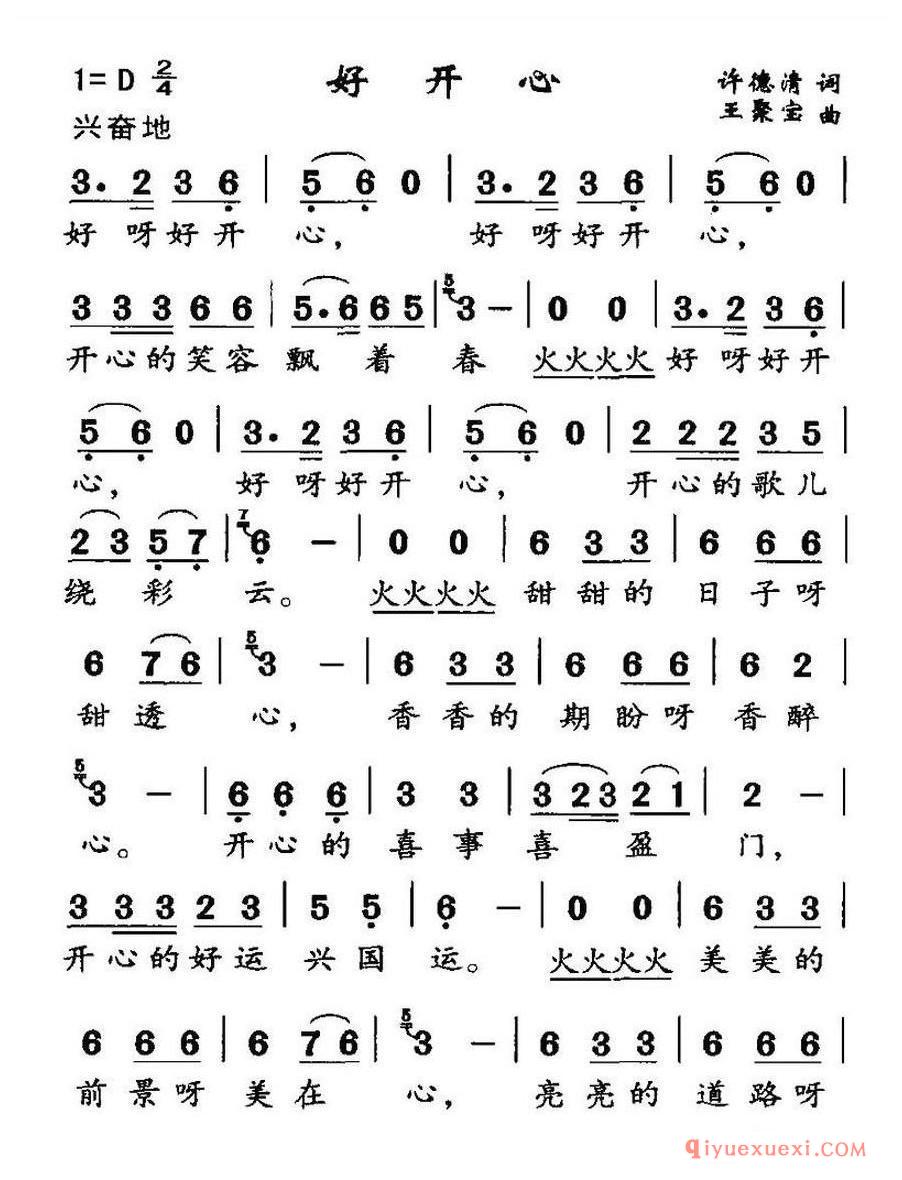 简谱 │ 好开心