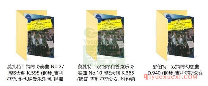 双钢琴协奏曲 K.365 · 舒伯特:双钢琴幻想曲 D.940 古典乐唱片下载