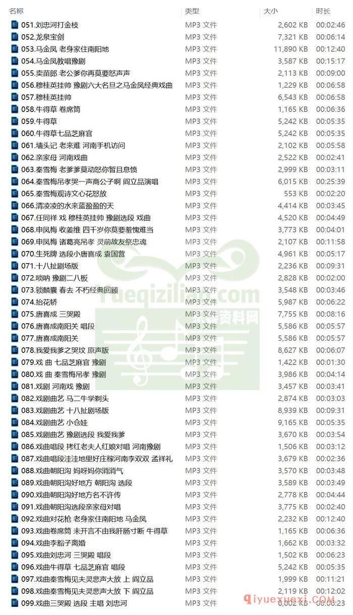 豫剧名段欣赏 | 151段豫剧名段作品MP3合集下载