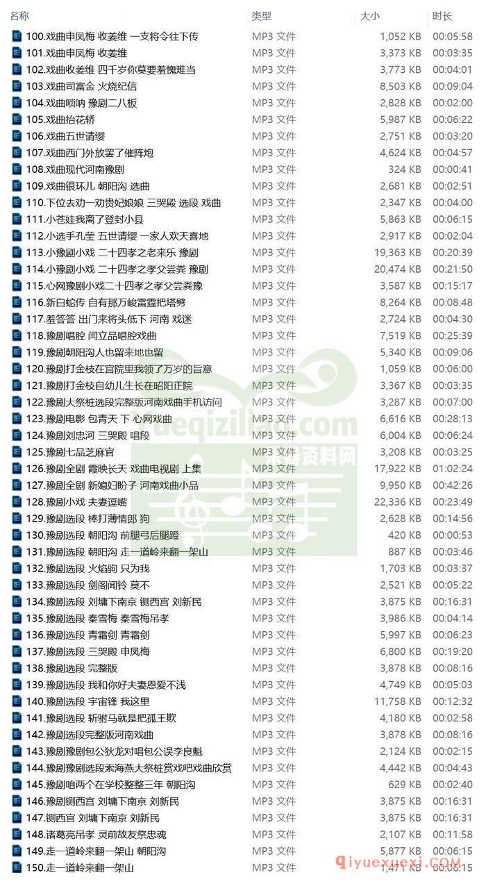 豫剧名段欣赏 | 151段豫剧名段作品MP3合集下载