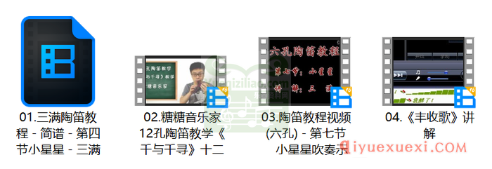 陶笛视频教学 | 流行陶笛曲目4首讲解视频合集