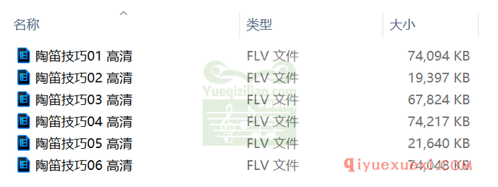 陶笛视频教学 | 陶笛气息、指法及唇舌技巧教学FLV视频合集