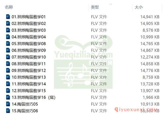 陶笛视频教程下载 | 林烨陶笛教学13讲FLV视频+陶笛技巧教程合集