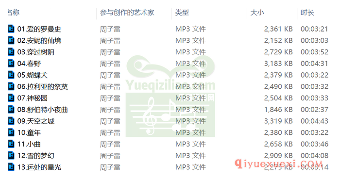 陶笛798的天空专辑 | 周子雷陶笛乐曲14首MP3音乐合集