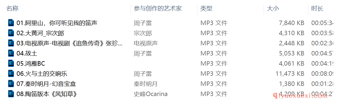 陶笛纯音乐下载 | 9首经典陶笛乐曲MP3音乐合集