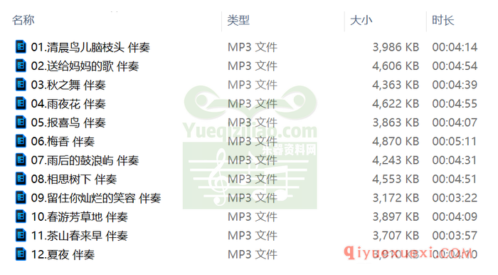 陶笛伴奏下载 | 13首林烨陶笛伴奏MP3音乐专辑