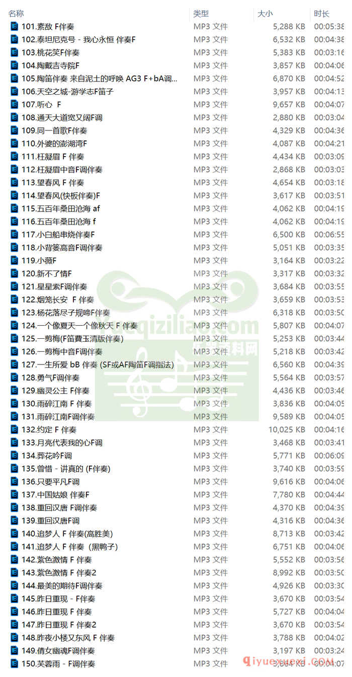 陶笛伴奏下载 | 151首F调陶笛伴奏奏MP3音乐合集